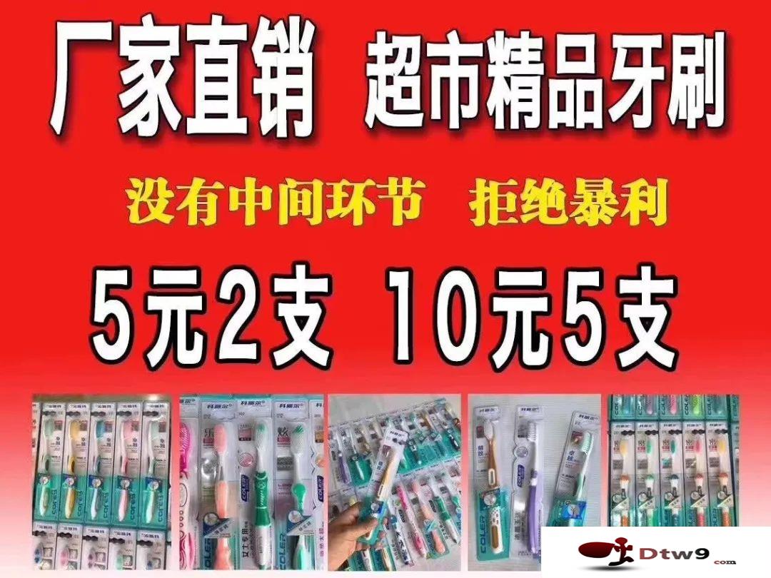 秋冬擺地攤賣牙刷牙膏賺錢嗎？小蘇打牙膏，十只裝牙刷批發(fā)貨源