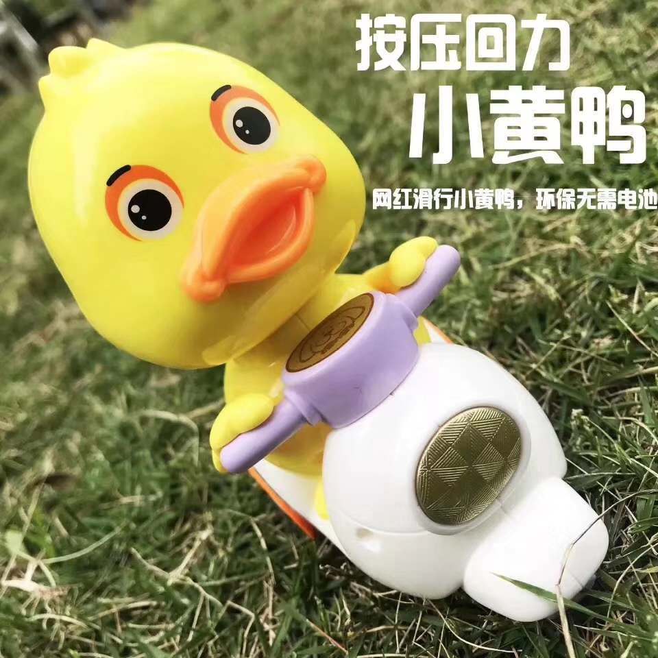 按壓小黃鴨