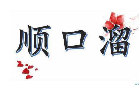 椰殼抹布順口溜 椰殼抹布順口溜