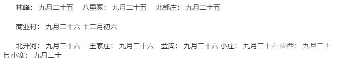 河北省趕集時(shí)間表 河北省趕集時(shí)間表
