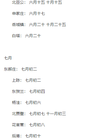 河北省趕集時(shí)間表 河北省趕集時(shí)間表