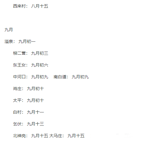 河北省趕集時(shí)間表 河北省趕集時(shí)間表
