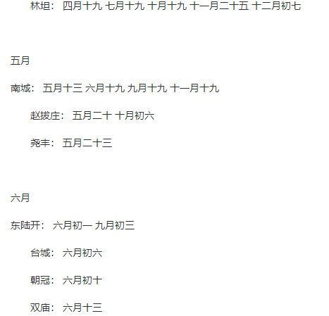 河北省趕集時(shí)間表 河北省趕集時(shí)間表