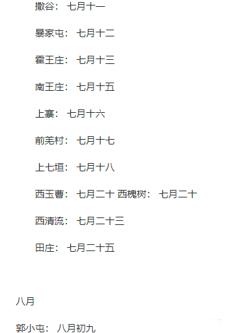 河北省趕集時(shí)間表 河北省趕集時(shí)間表