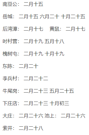 河北省趕集時(shí)間表 河北省趕集時(shí)間表