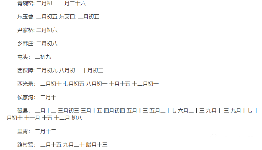 河北省趕集時(shí)間表 河北省趕集時(shí)間表