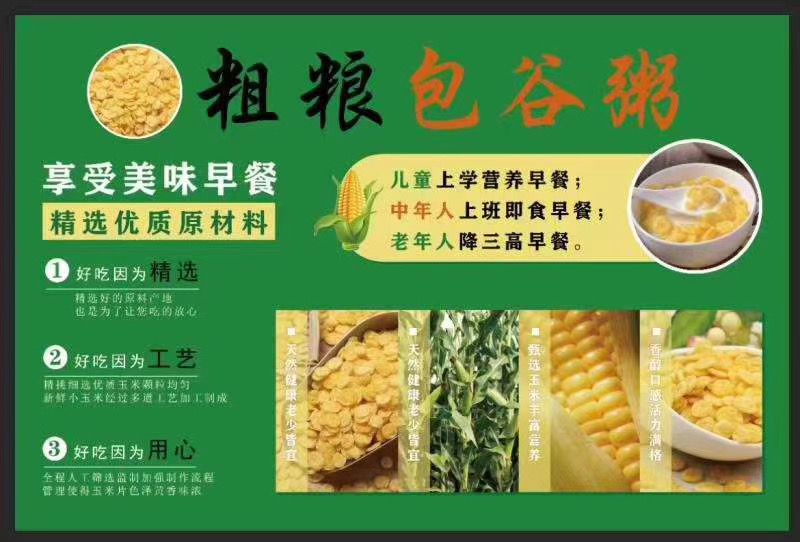 地?cái)偞旨Z包谷粥批發(fā) 十元模式農(nóng)村好項(xiàng)目