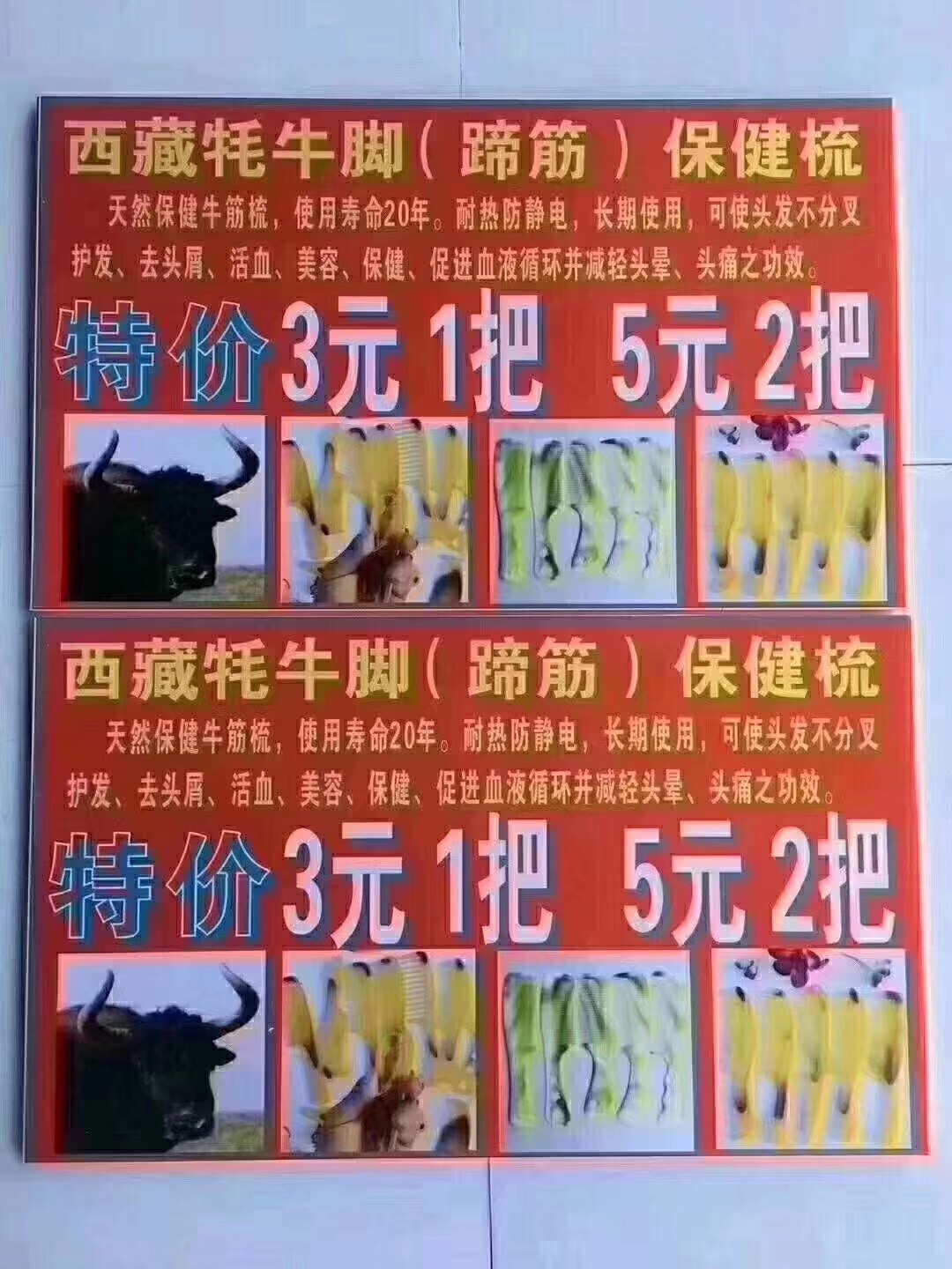 西藏牛筋梳批發(fā) 地?cái)傌?元5元模式