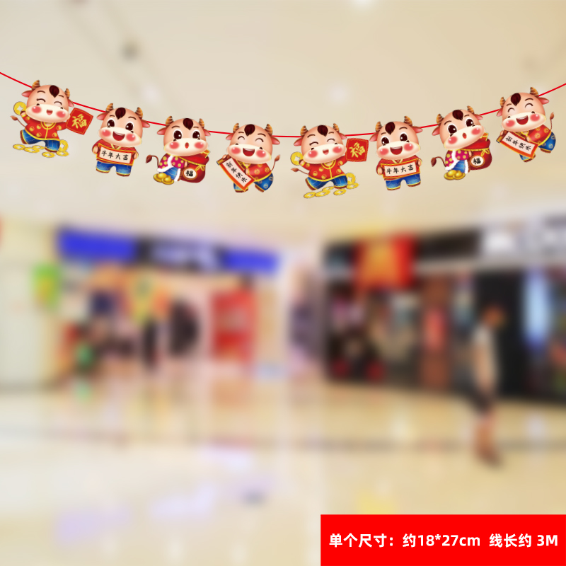 2021年牛年春節(jié)拉花拉旗批發(fā) 2021年牛年春節(jié)拉花拉旗批發(fā)