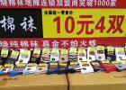 地?cái)?0元6/7雙襪子批發(fā)價(jià)格 便宜襪子批發(fā) 地?cái)?0元6/7雙襪子批發(fā)價(jià)格 便宜襪子批發(fā)